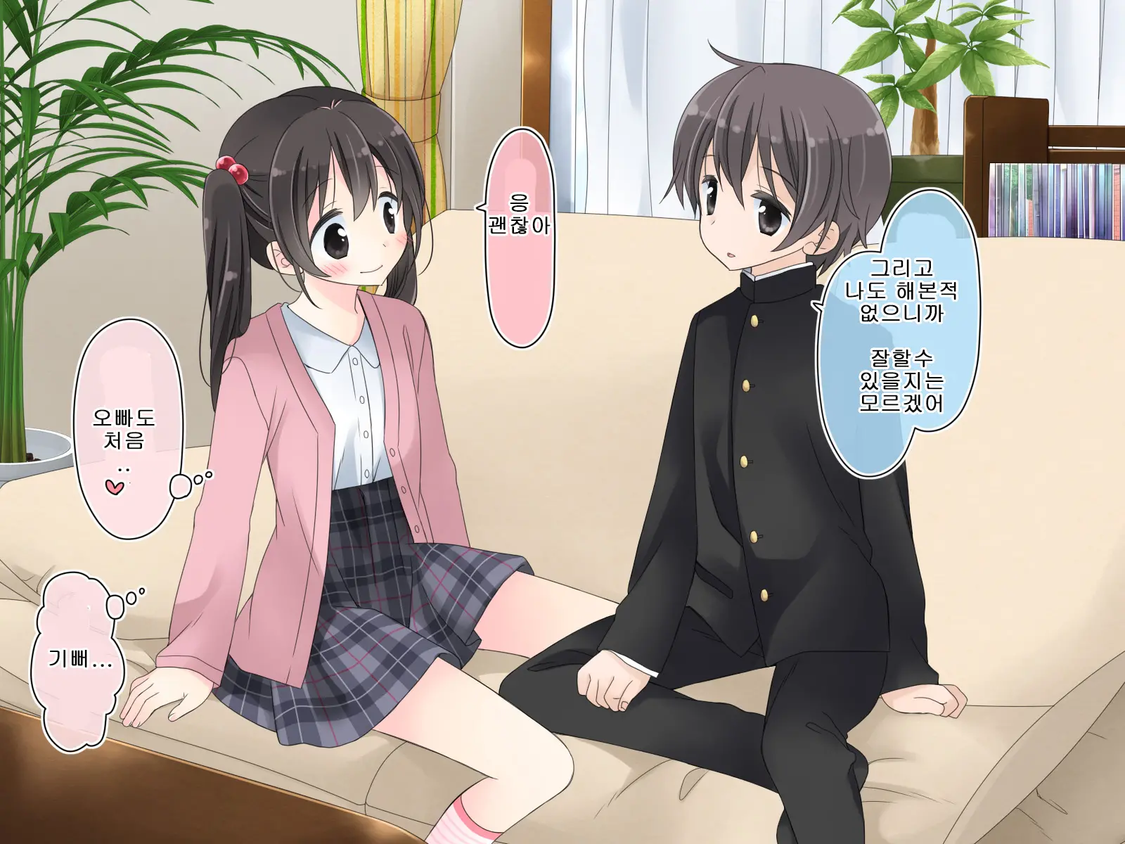 Aru Kyoudai No Dare Ni Mo Ienai Ecchi Na 5-Nenkan.